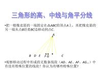 数学八年级上册11.1.2 三角形的高、中线与角平分线说课ppt课件