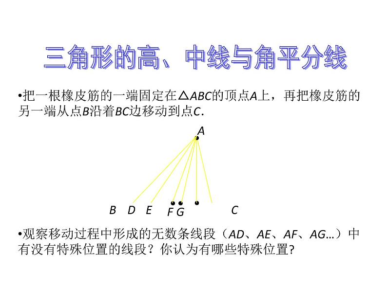 人教数学八上11.1.2三角形的高、中线与角平分线26p课件PPT01