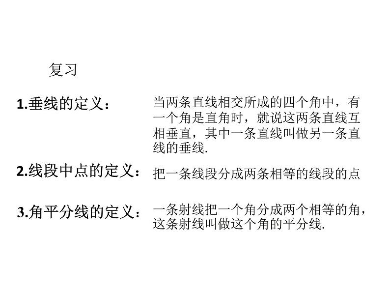 人教数学八上11.1.2三角形的高、中线与角平分线26p课件PPT05