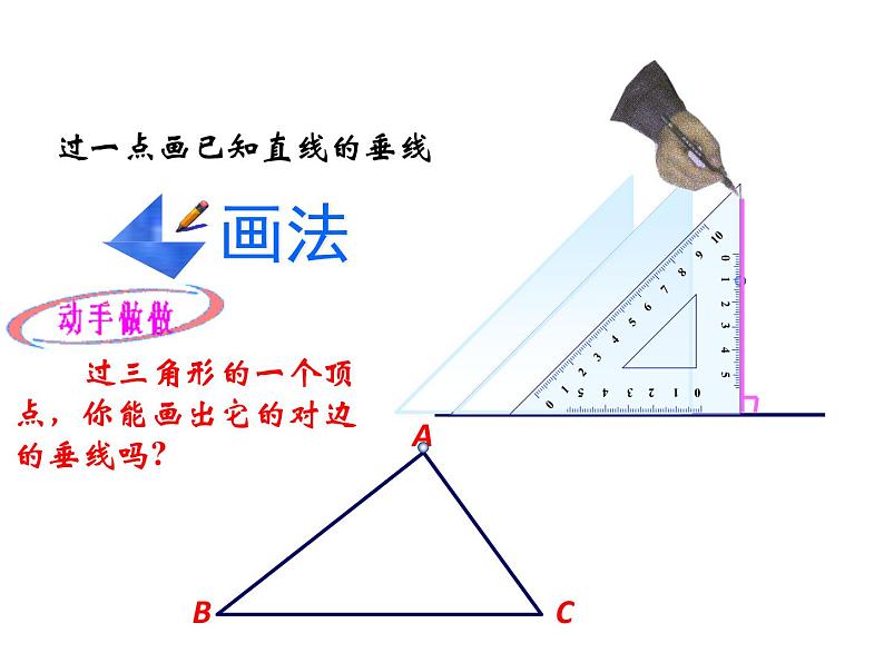 人教数学八上11.1.2三角形的高、中线与角平分线26p课件PPT06