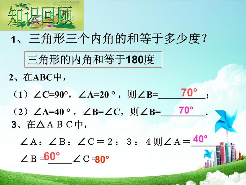 人教数学八上11.2.2  三角形的外角课件26张第2页