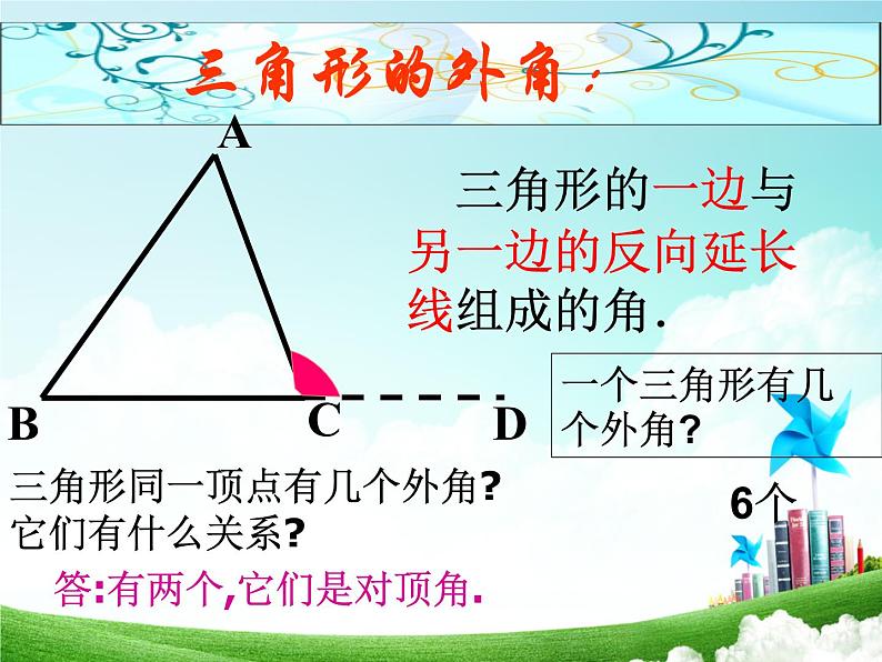 人教数学八上11.2.2  三角形的外角课件26张第3页