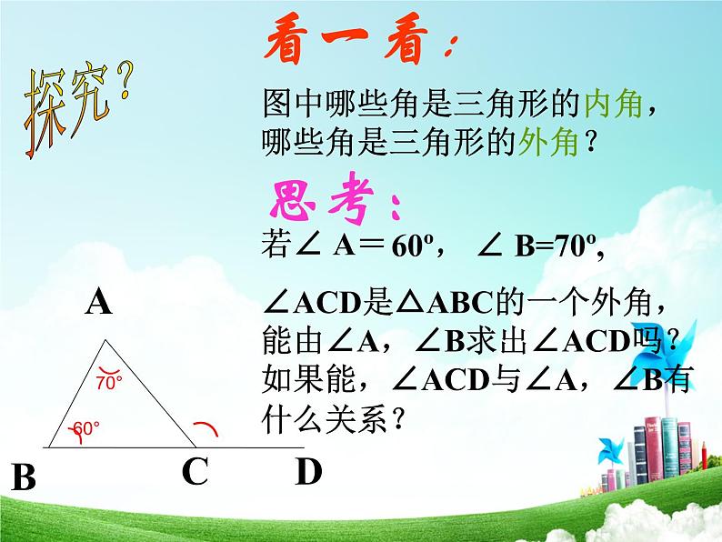 人教数学八上11.2.2  三角形的外角课件26张第4页