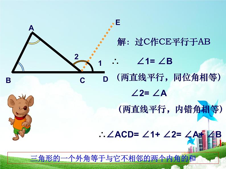 人教数学八上11.2.2  三角形的外角课件26张第6页