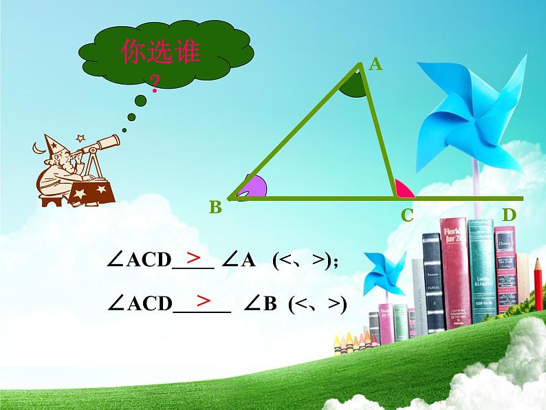 人教数学八上11.2.2  三角形的外角课件26张第7页