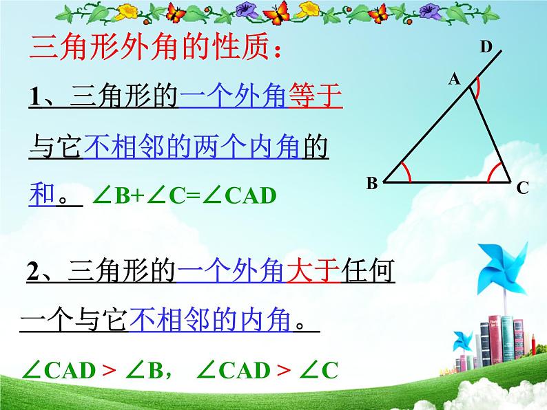 人教数学八上11.2.2  三角形的外角课件26张第8页