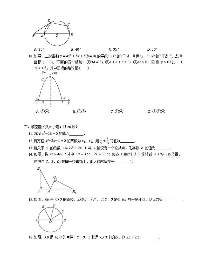 2018-2019学年广东省东莞市南城区宏远外国语学校九上期中数学试卷第2页