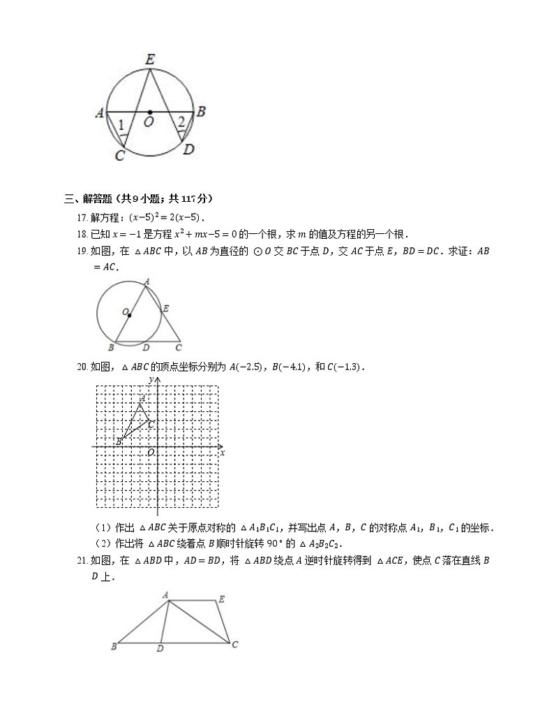 2018-2019学年广东省东莞市南城区宏远外国语学校九上期中数学试卷第3页