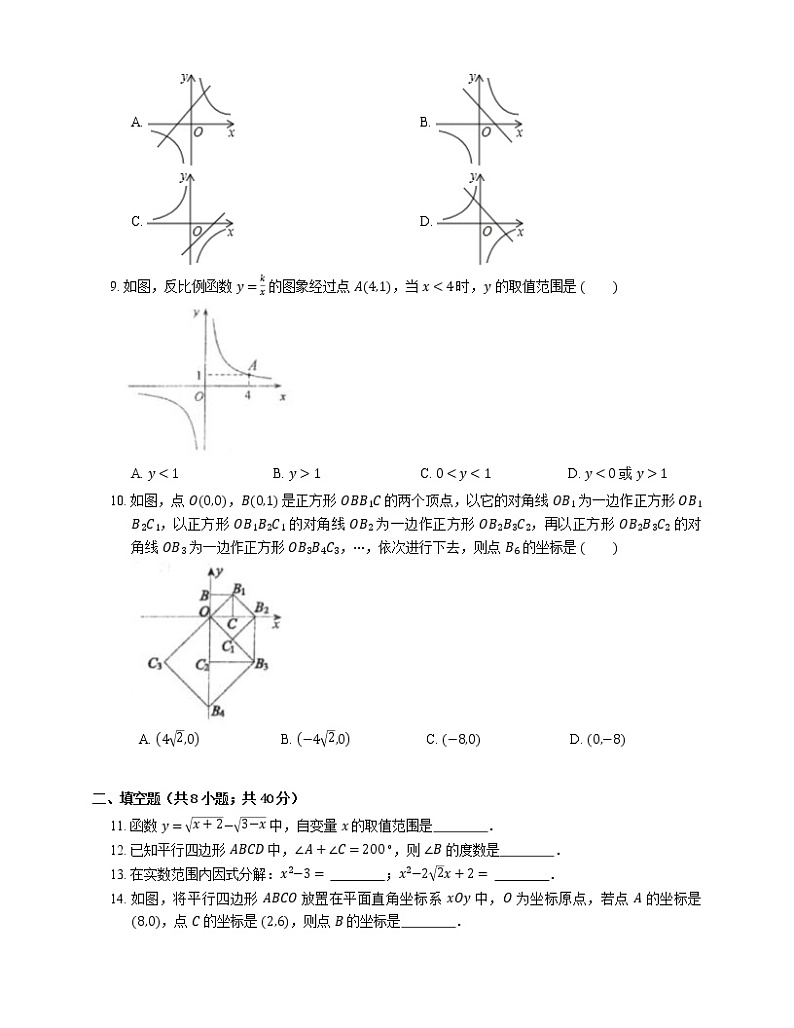 2018-2019学年北京市西城区北京师大附中八下期中数学试卷02