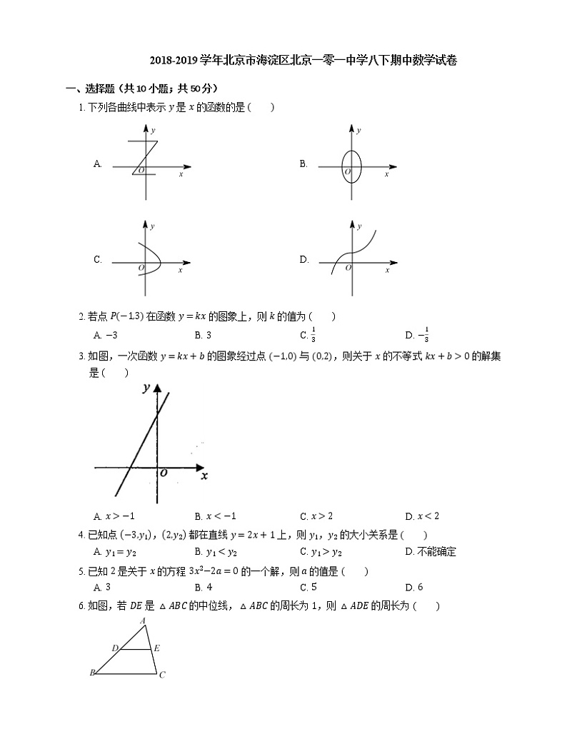 2018-2019学年北京市海淀区北京一零一中学八下期中数学试卷01