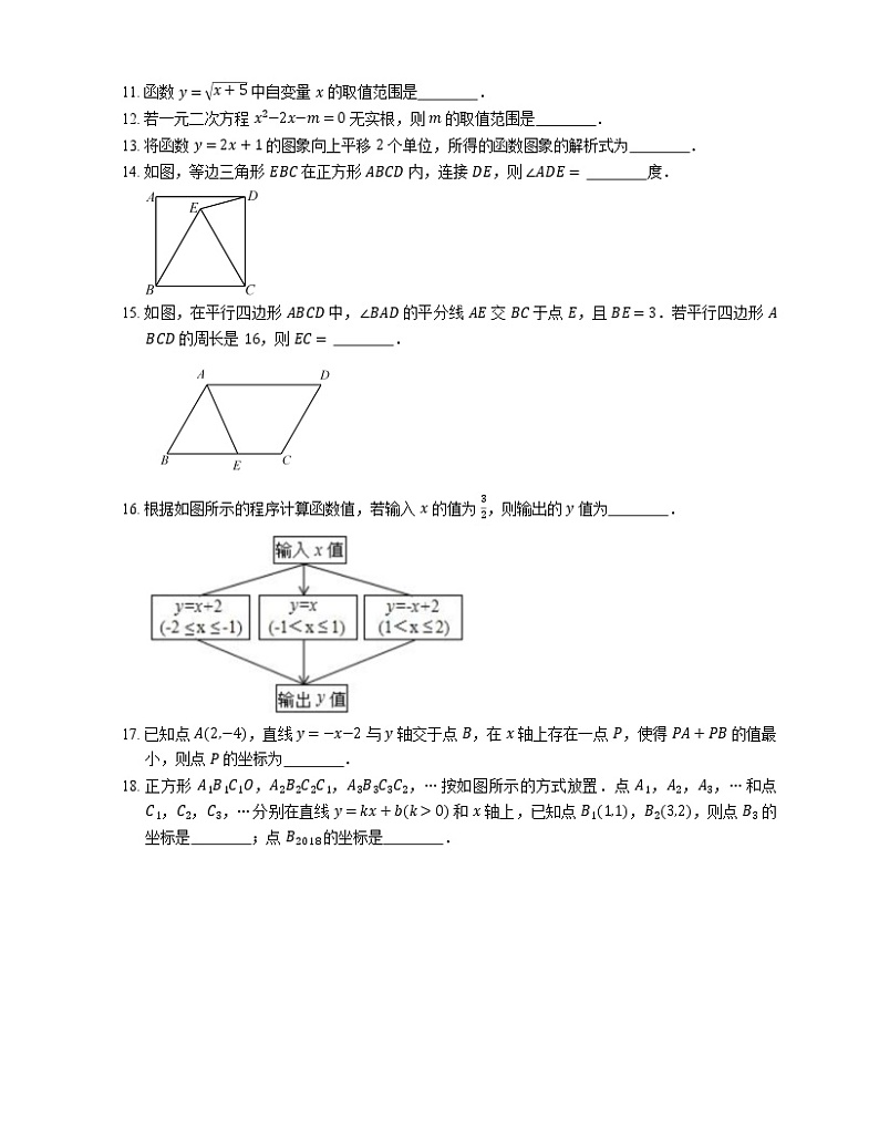 2018-2019学年北京市海淀区北京一零一中学八下期中数学试卷03