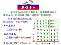 2020-2021学年14.2.2 完全平方公式背景图课件ppt