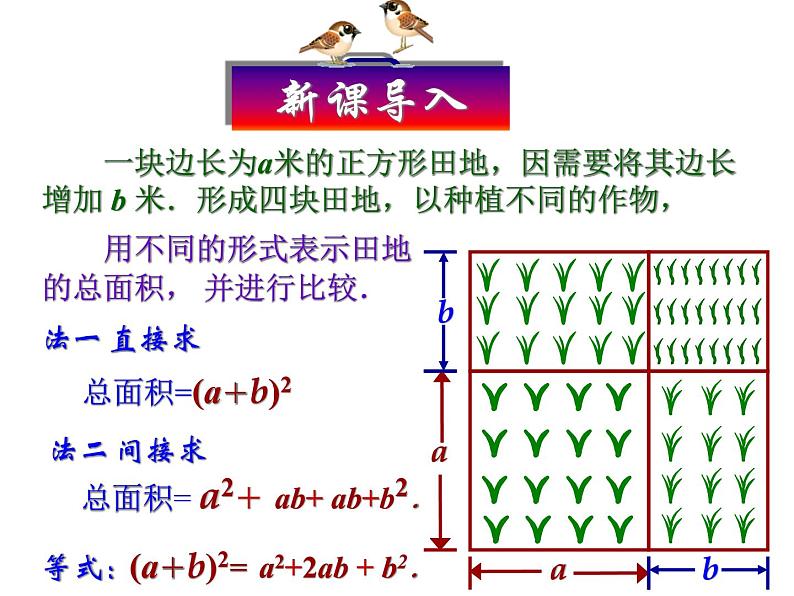 人教数学八上14.2.2 完全平方公式33p课件PPT第1页