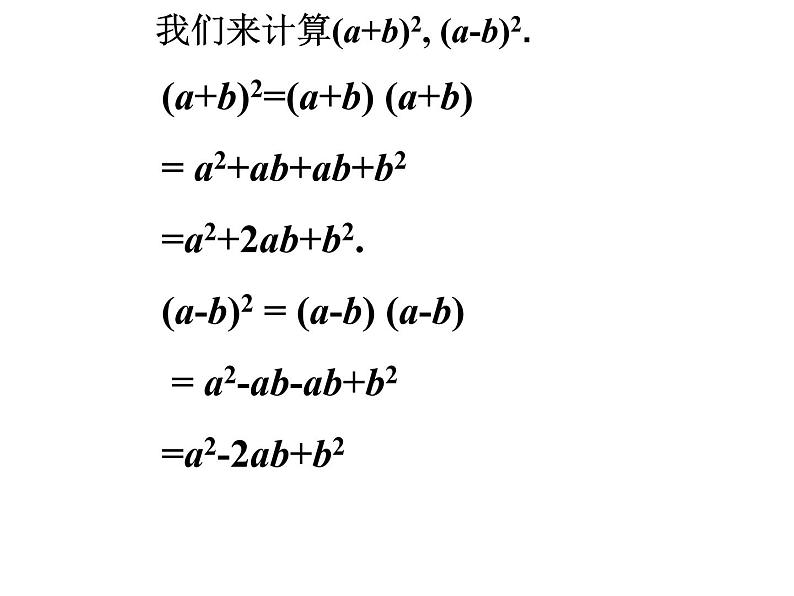 人教数学八上14.2.2 完全平方公式33p课件PPT第4页