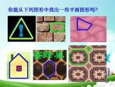 人教数学八上11.3.1  多边形课件18张