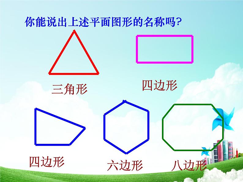 人教数学八上11.3.1  多边形课件18张第3页