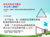 人教数学八上11.3.1  多边形课件18张