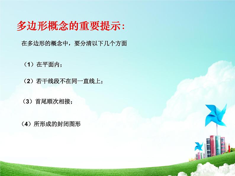 人教数学八上11.3.1  多边形课件18张第5页