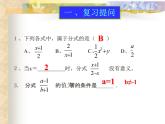 人教数学八上15.1.2 分式的基本性质-约分-通分32p课件PPT