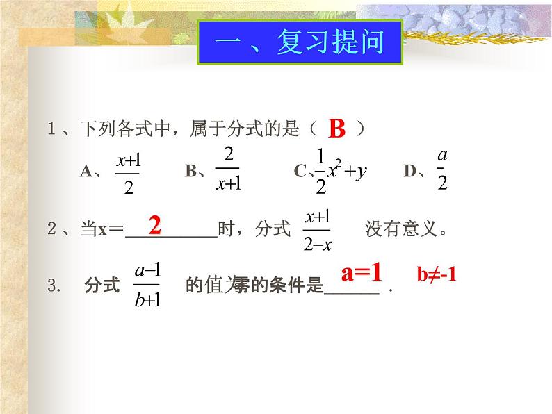 人教数学八上15.1.2 分式的基本性质-约分-通分32p课件PPT02