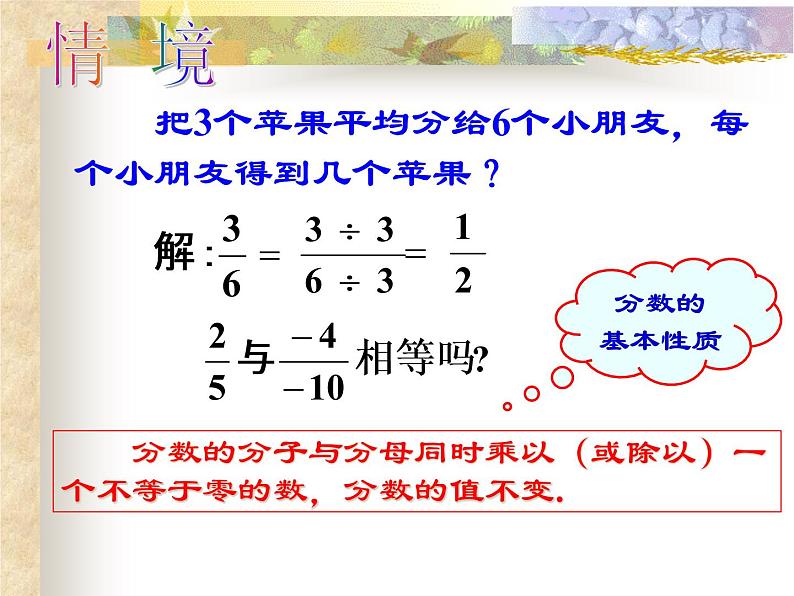 人教数学八上15.1.2 分式的基本性质-约分-通分32p课件PPT03