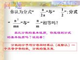 人教数学八上15.1.2 分式的基本性质-约分-通分32p课件PPT