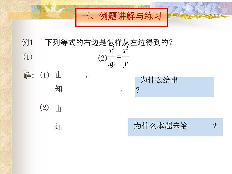 人教数学八上15.1.2 分式的基本性质-约分-通分32p课件PPT06