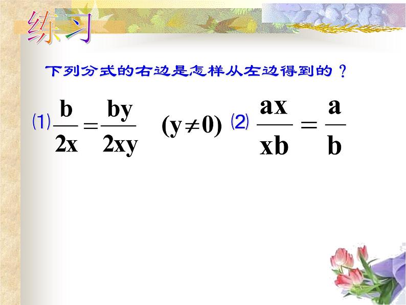 人教数学八上15.1.2 分式的基本性质-约分-通分32p课件PPT07