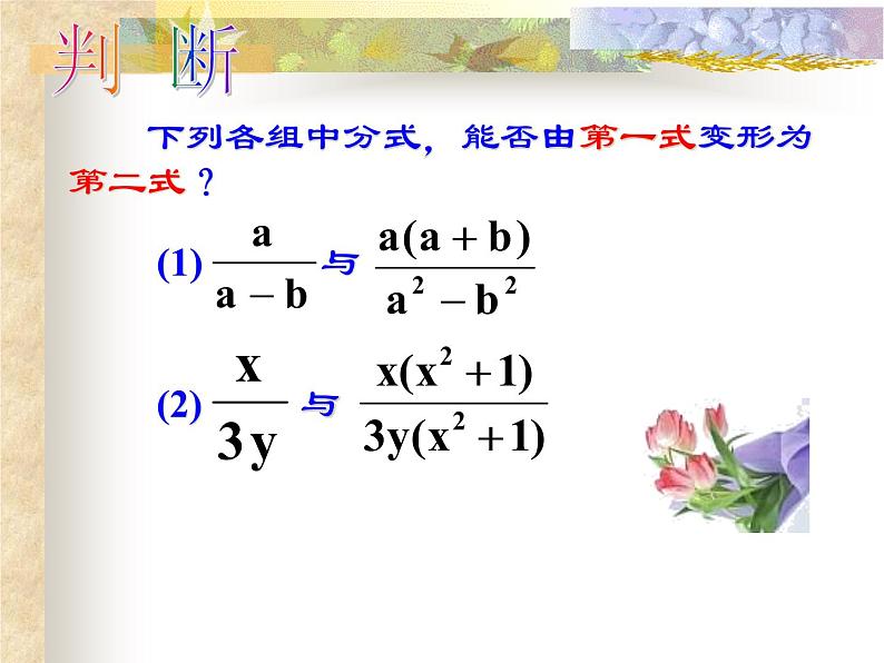 人教数学八上15.1.2 分式的基本性质-约分-通分32p课件PPT08