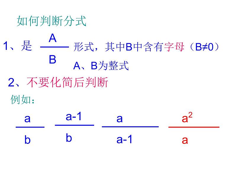 人教数学八上15.1.1 从分数到分式28p课件PPT第8页