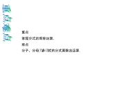 人教数学八上15.2.1.1 分式的乘除法课件PPT