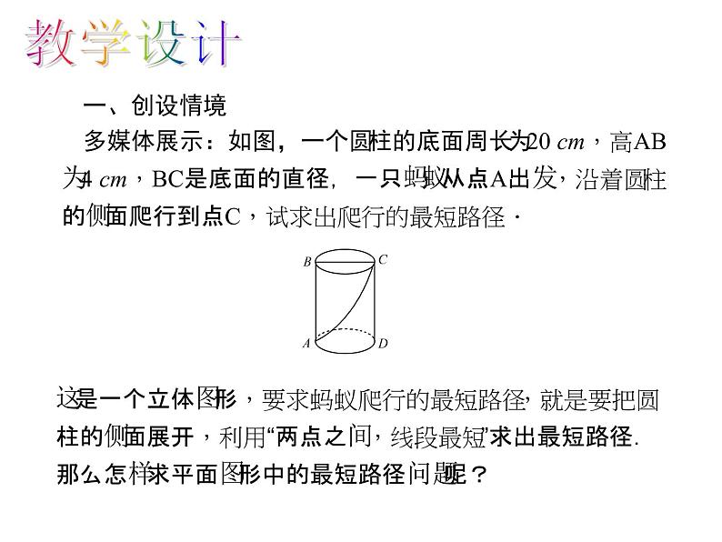 人教数学八上13.4 课题学习 最短路径问题课件PPT第4页