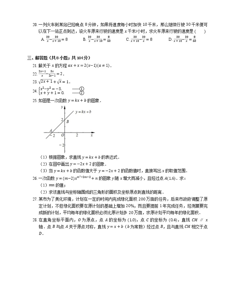2018-2019学年上海市闵行区七宝二中八下期中数学试卷02