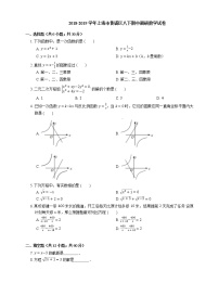 2018-2019学年上海市黄浦区八下期中调研数学试卷