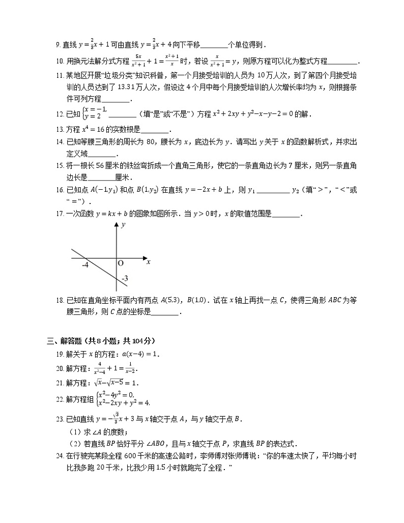 2018-2019学年上海市黄浦区八下期中调研数学试卷02