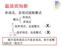 初中数学人教版八年级上册15.1.1 从分数到分式课文配套ppt课件