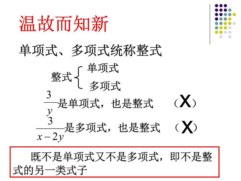 人教数学八上15.1.1 从分数到分式40p课件PPT第1页