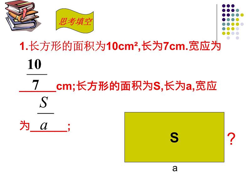 人教数学八上15.1.1 从分数到分式40p课件PPT第7页