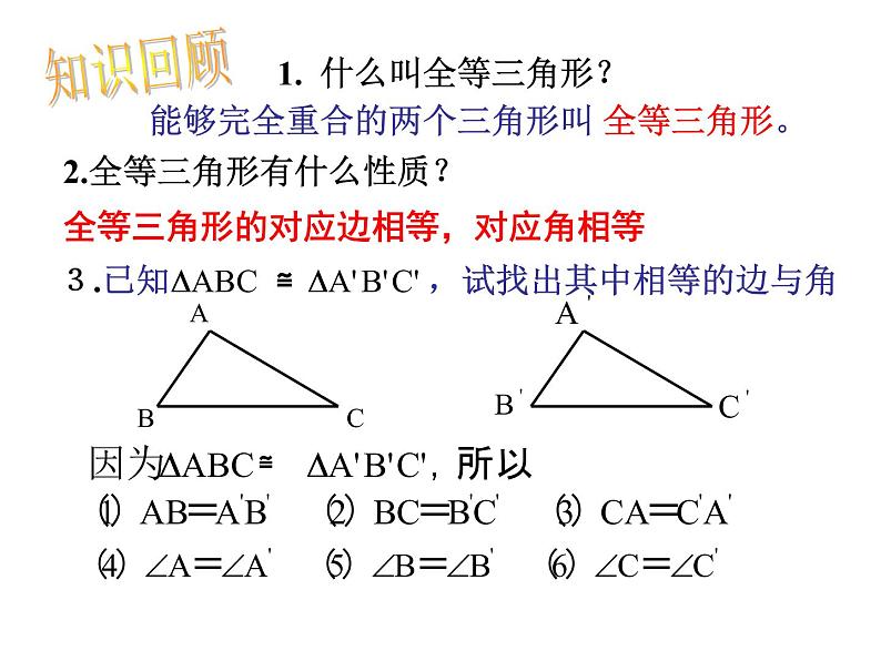 人教数学八上12.2 三角形全等的判定(SSS)29p课件PPT02