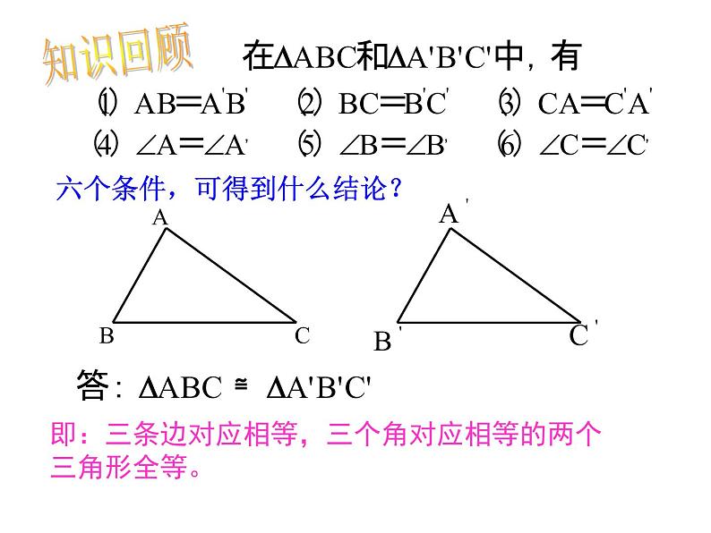 人教数学八上12.2 三角形全等的判定(SSS)29p课件PPT03