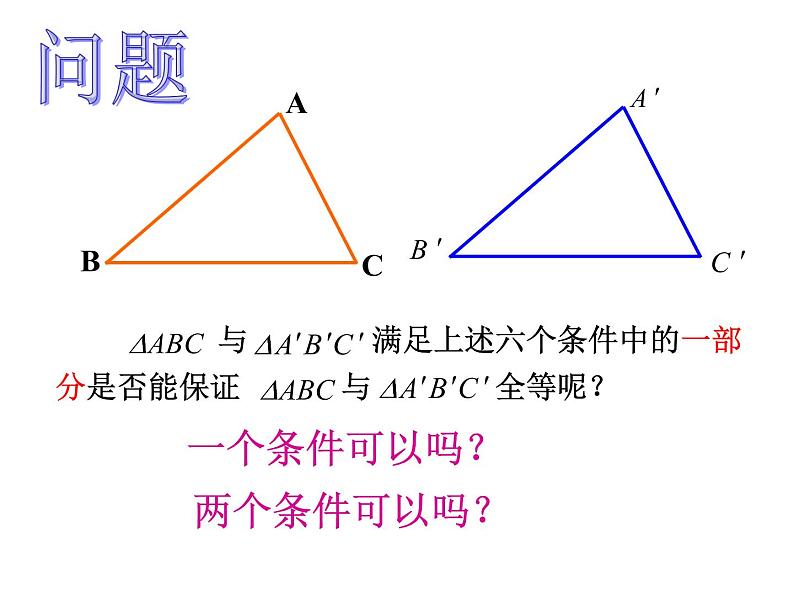 人教数学八上12.2 三角形全等的判定(SSS)29p课件PPT04