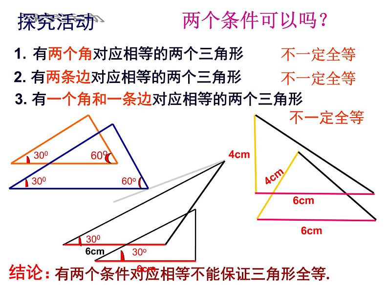 人教数学八上12.2 三角形全等的判定(SSS)29p课件PPT06