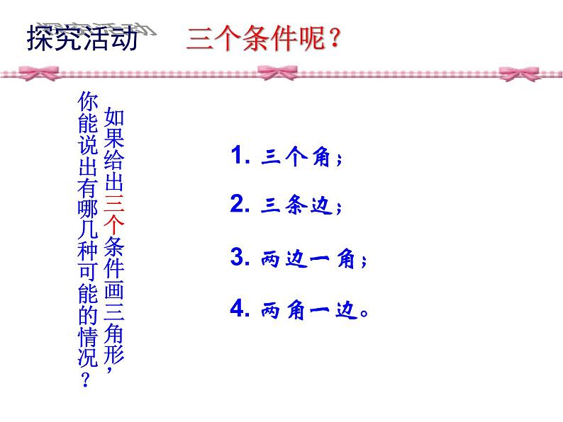 人教数学八上12.2 三角形全等的判定(SSS)29p课件PPT07