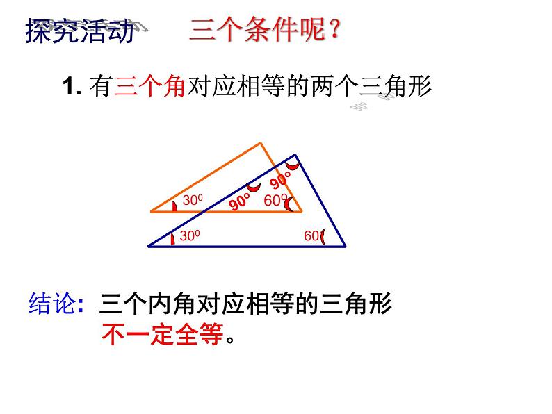 人教数学八上12.2 三角形全等的判定(SSS)29p课件PPT08