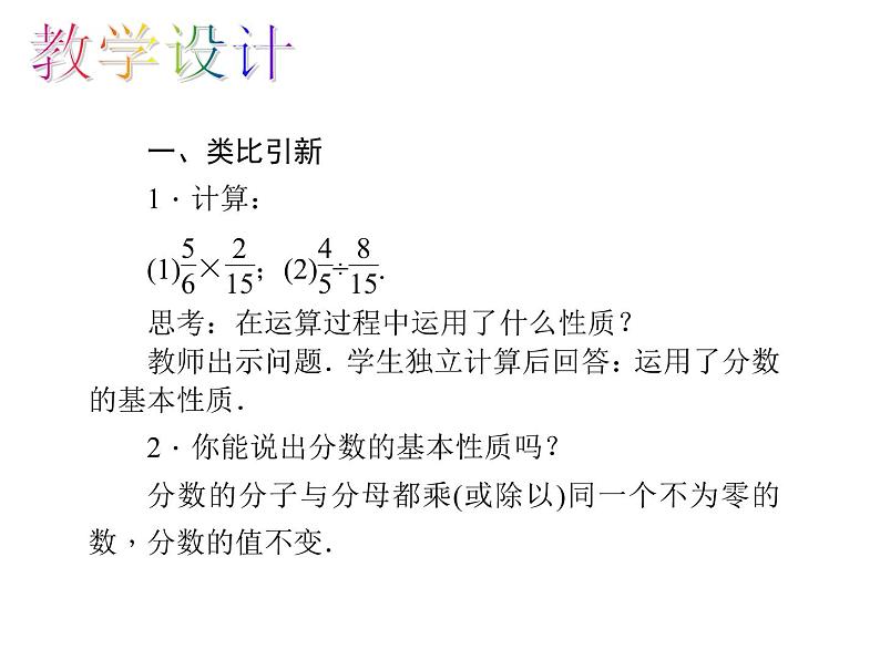 人教数学八上15.1.2.1 分式的基本性质课件PPT第4页