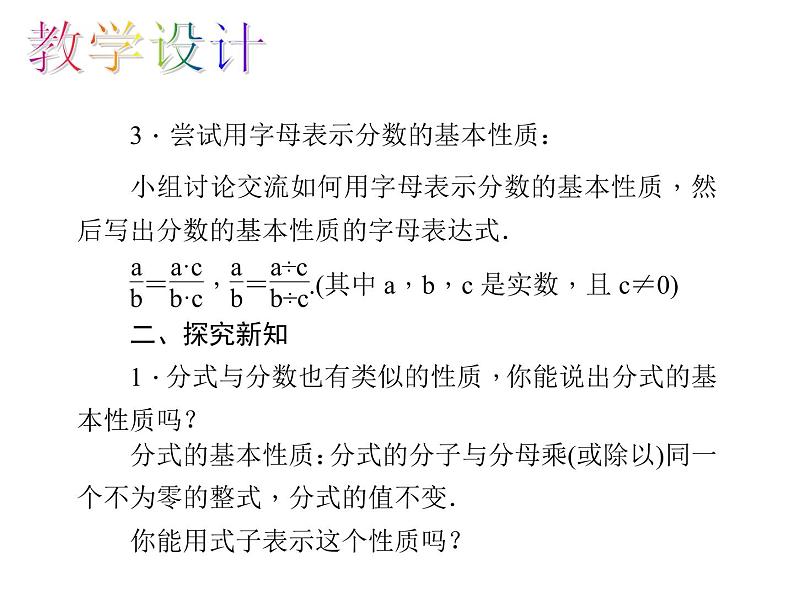 人教数学八上15.1.2.1 分式的基本性质课件PPT第5页