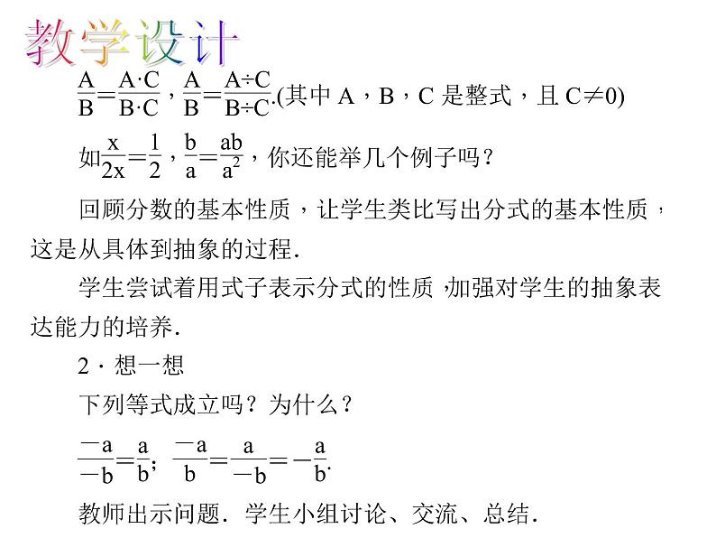 人教数学八上15.1.2.1 分式的基本性质课件PPT第6页