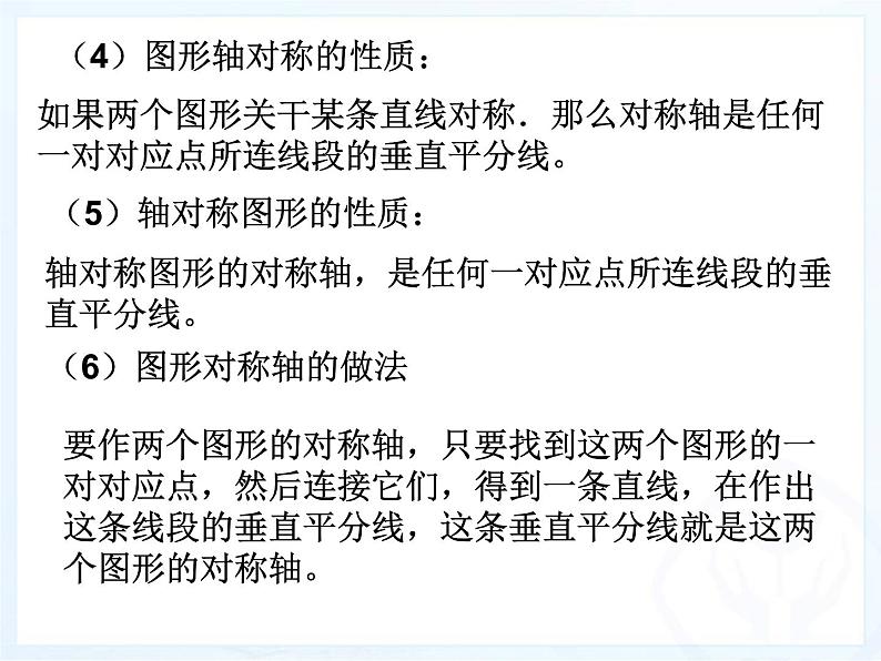 人教数学八上第13章轴对称的复习课件40ｐ(上课用)第5页