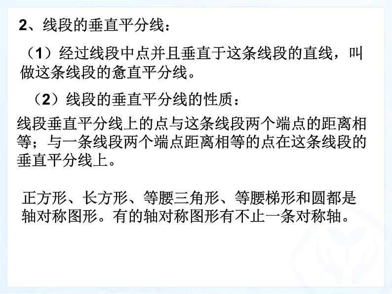 人教数学八上第13章轴对称的复习课件40ｐ(上课用)第6页