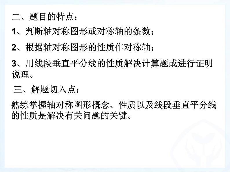 人教数学八上第13章轴对称的复习课件40ｐ(上课用)第7页